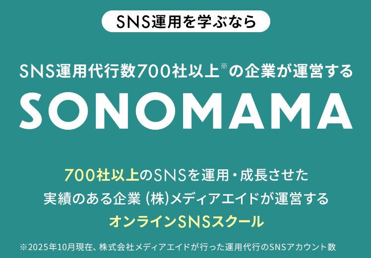 初心者から副業フリーランスまで対応。社内案件制度で卒業後すぐ収益化できるSNSスクール
